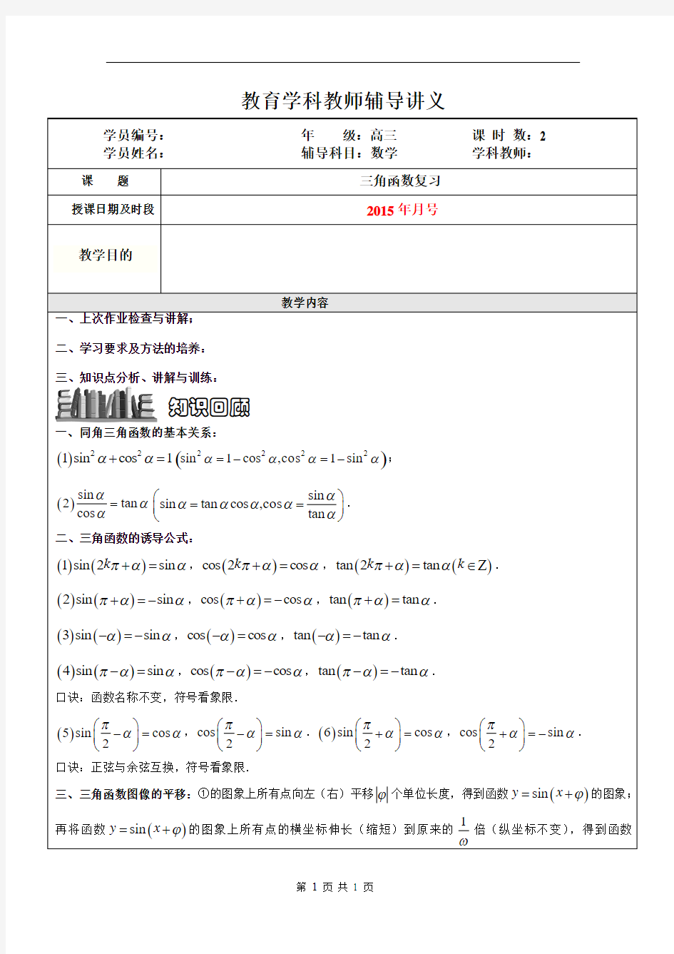 2015年高三三角函数复习讲义