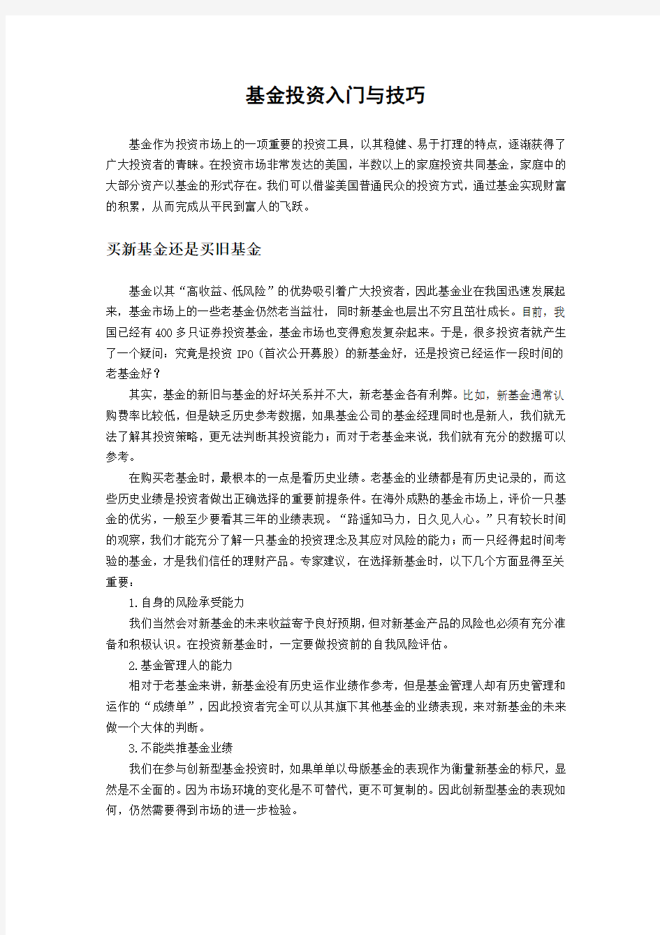 基金投资入门与技巧-支付宝基金投资入门与技巧