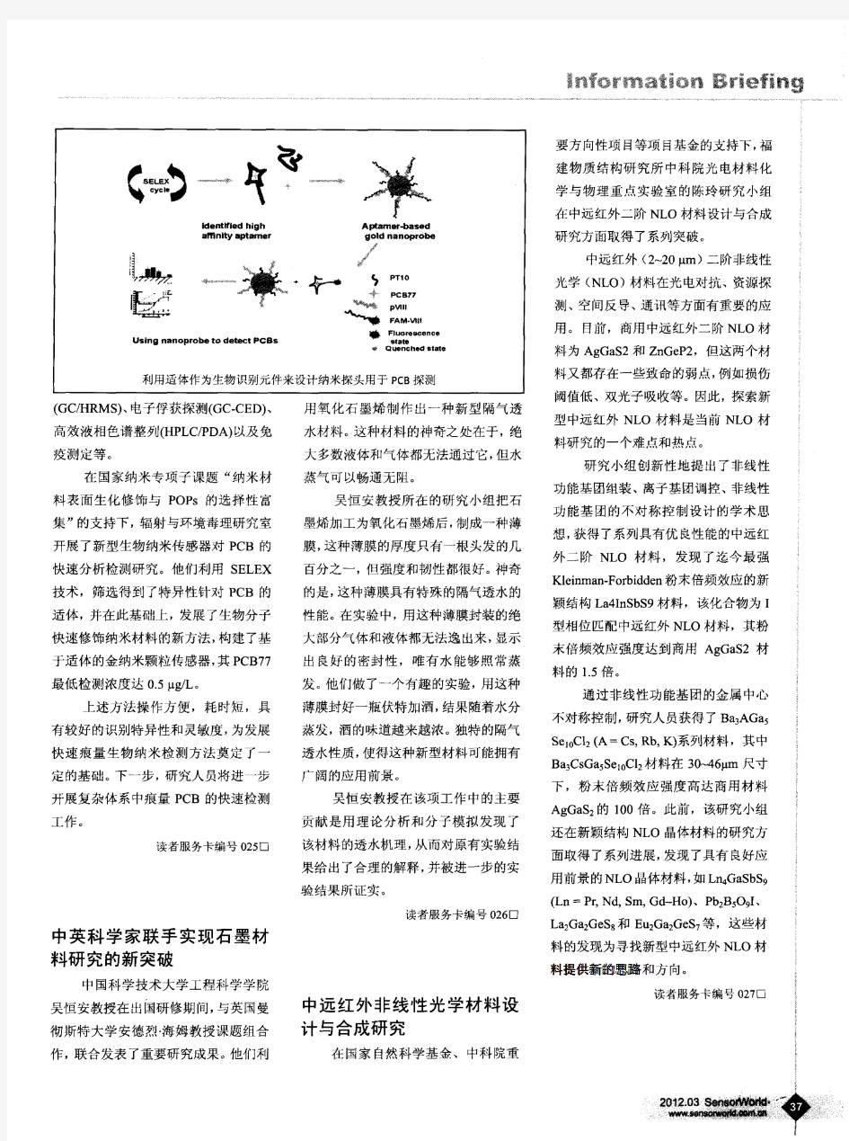 中远红外非线性光学材料设计与合成研究