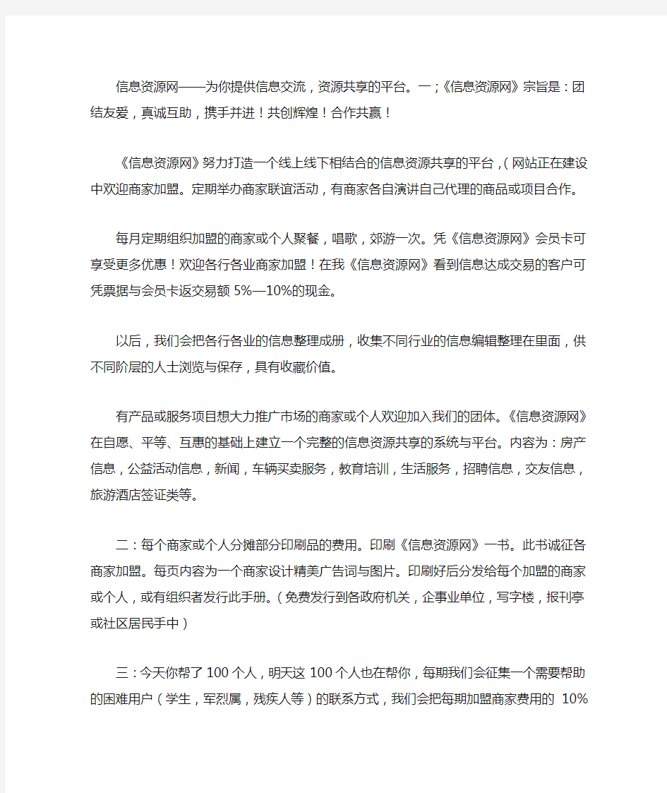 一个线上线下相结合的信息资源共享平台