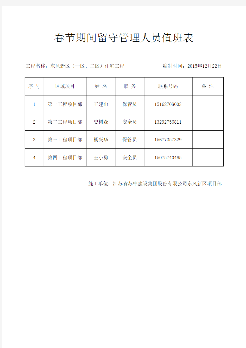 值班表Microsoft Excel 工作表