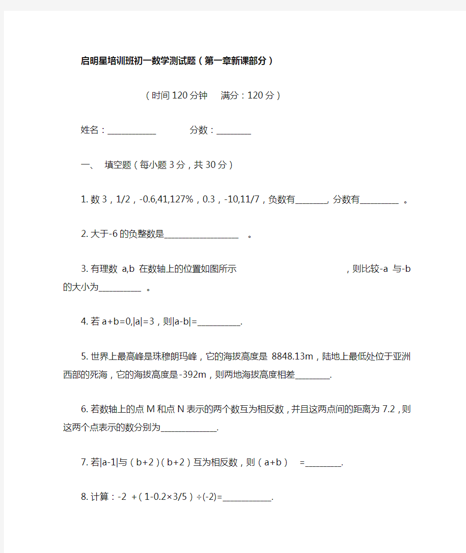 初一数学第一单元测试题