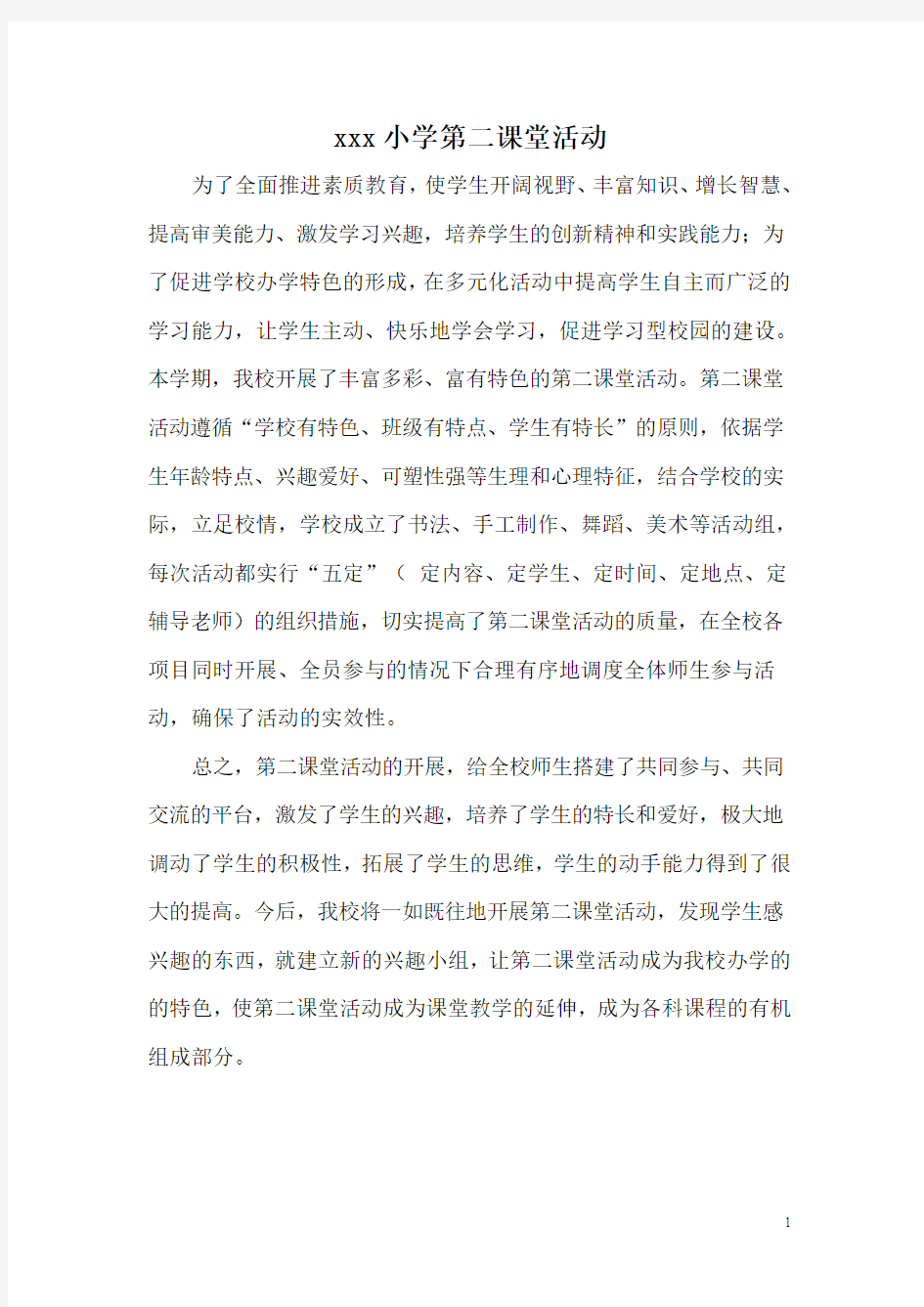 第二课堂活动是课堂教学的延伸