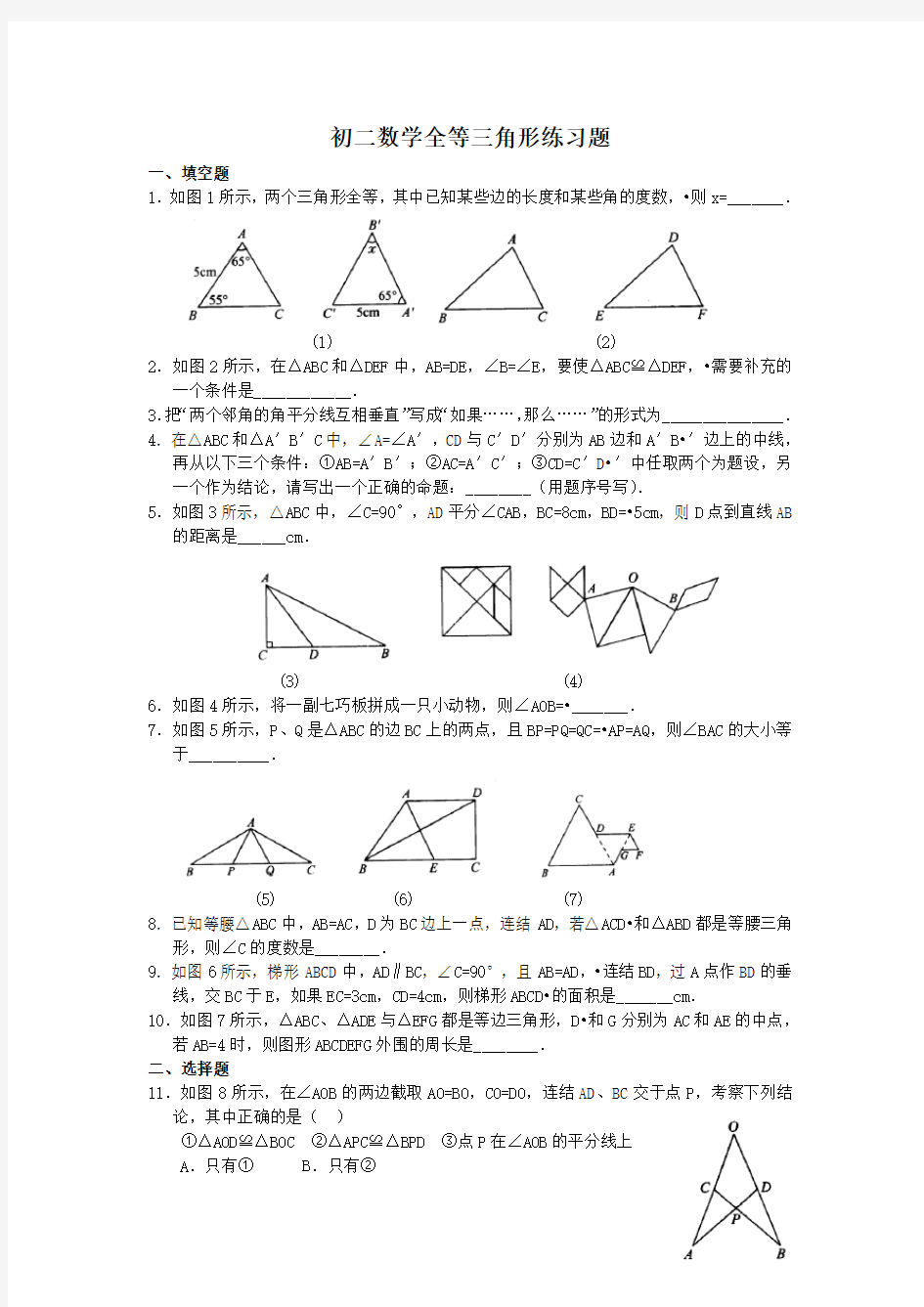 初二数学上册全等三角形综合能力测试题及答案
