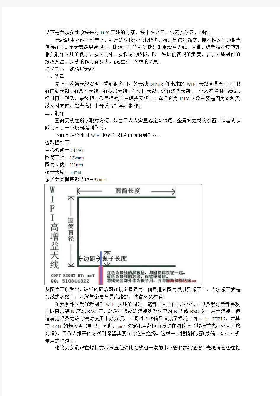 DIY无线路由器天线的方案