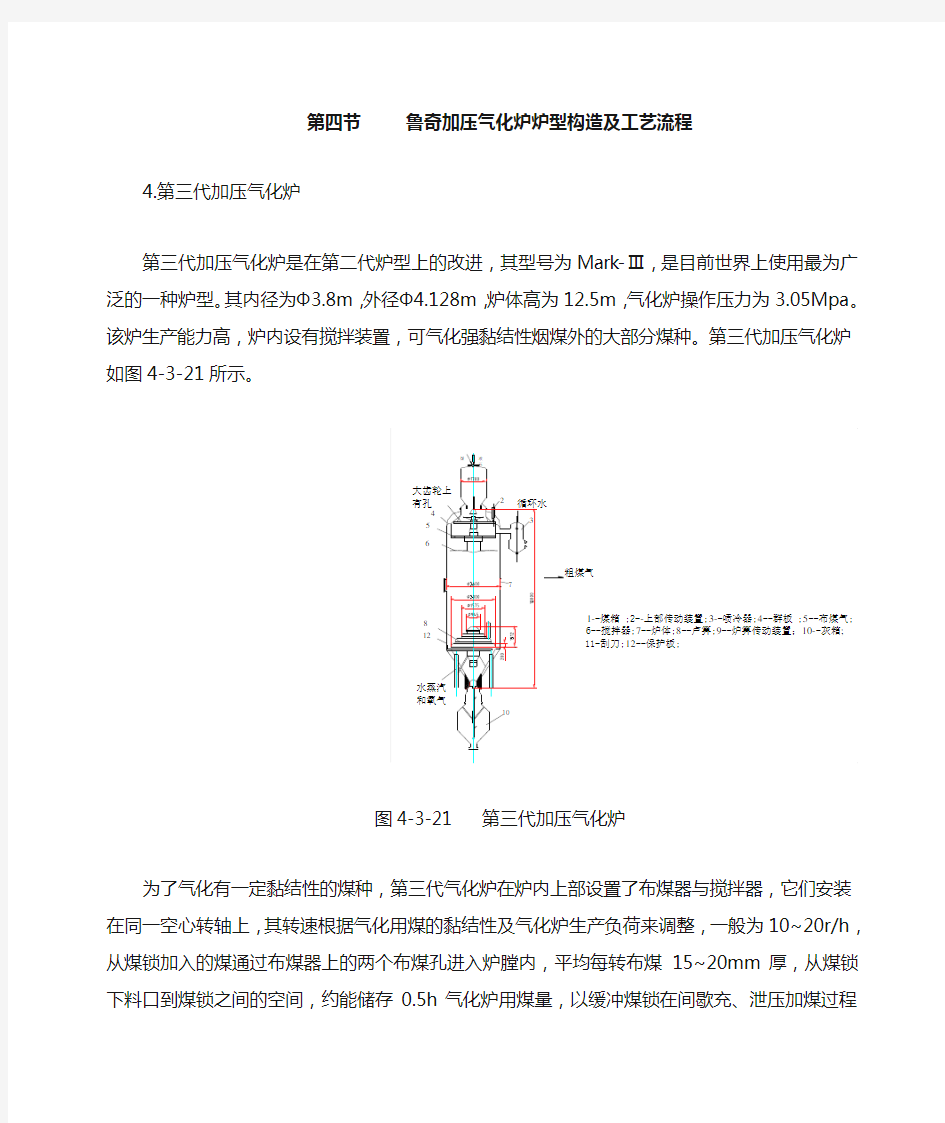 鲁奇加压气化炉炉型构造及工艺流程