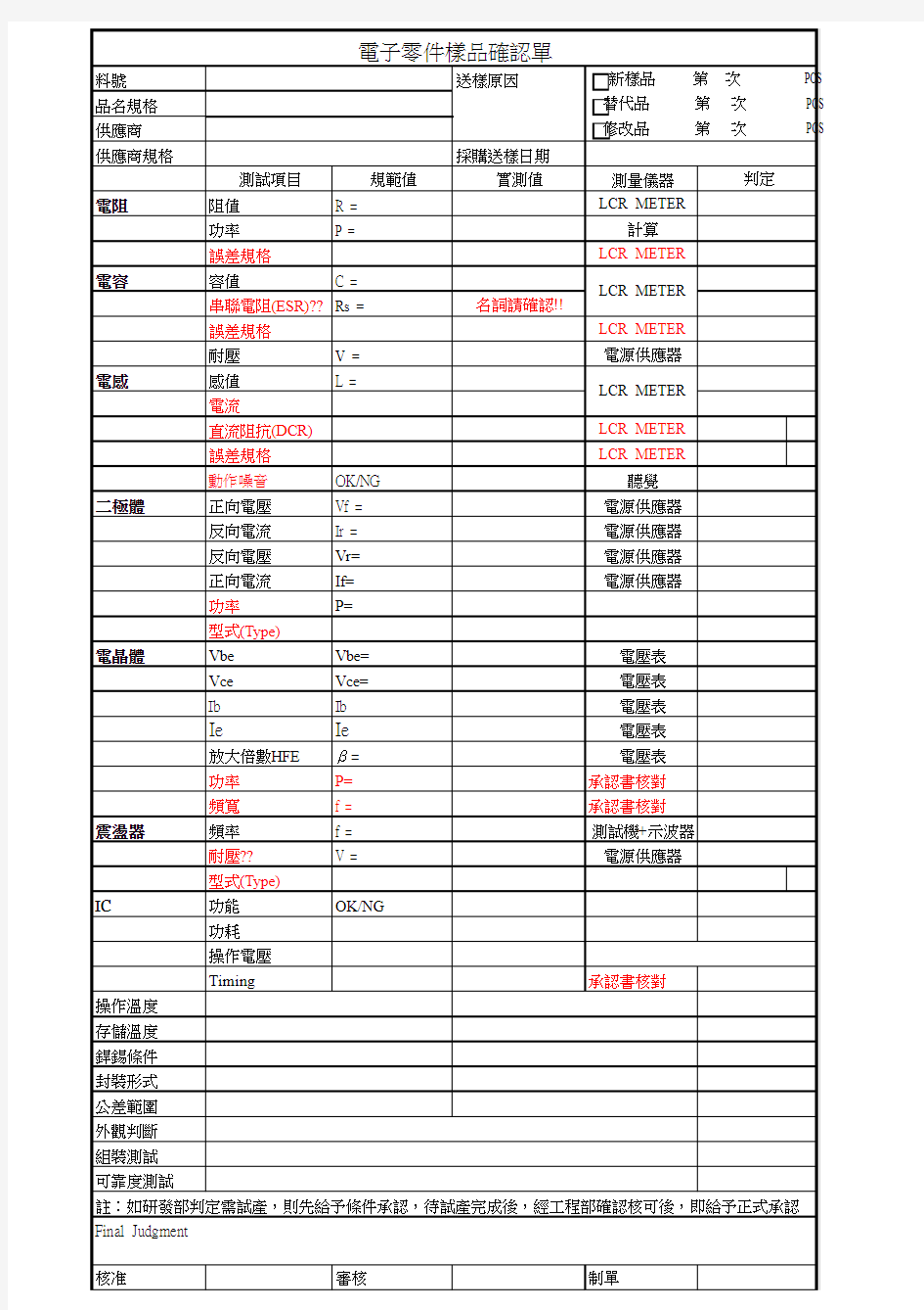 其他电子样品零件确认单