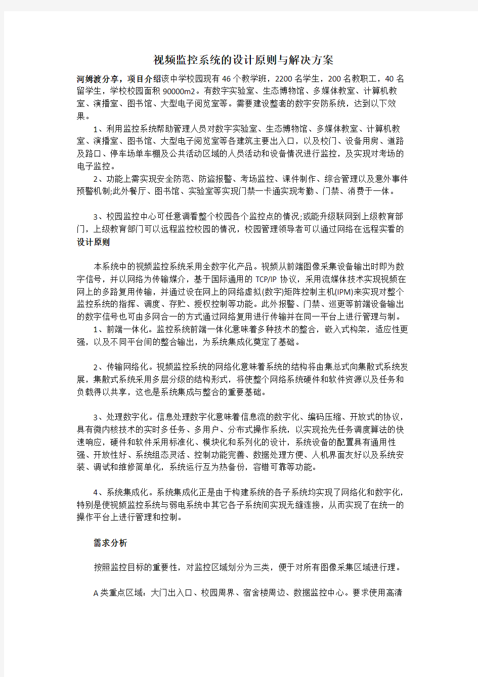 视频监控系统的设计原则与解决方案