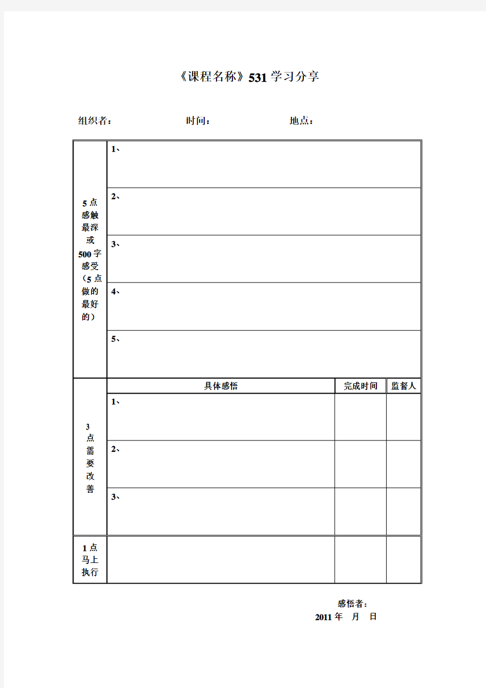 531法则模板