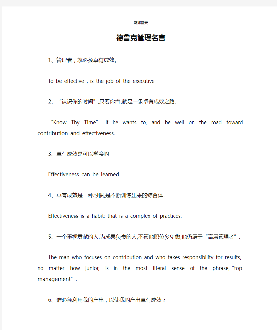 管理学——德鲁克管理名言