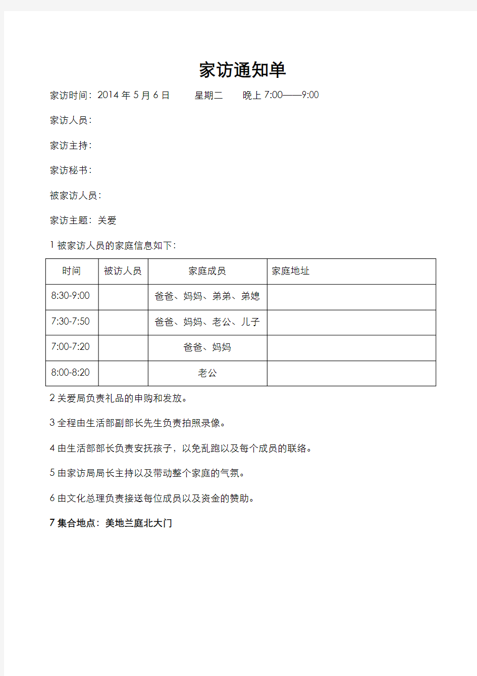 家访通知单