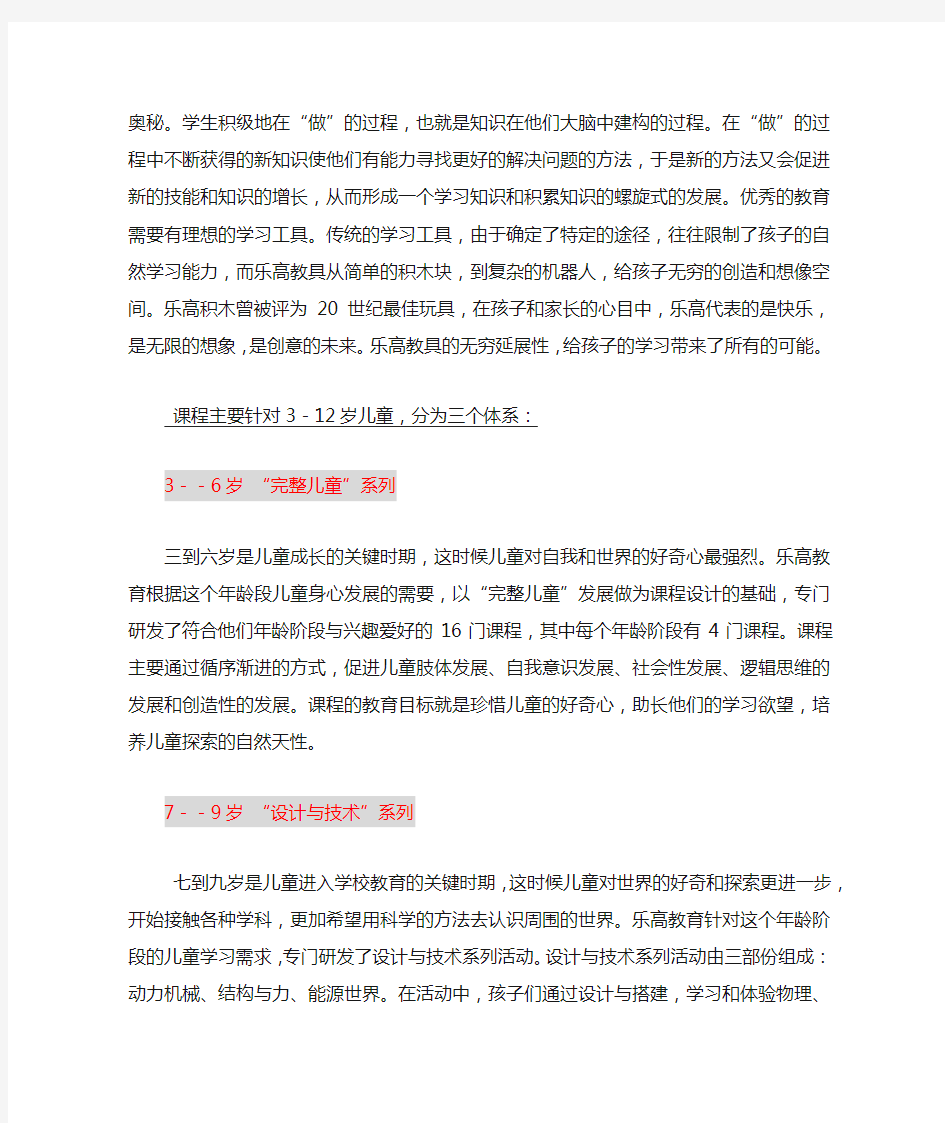 乐高每个年龄段教学目标