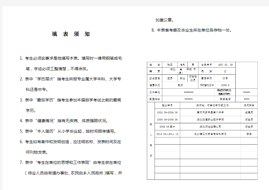 毕业生登记表填写样表