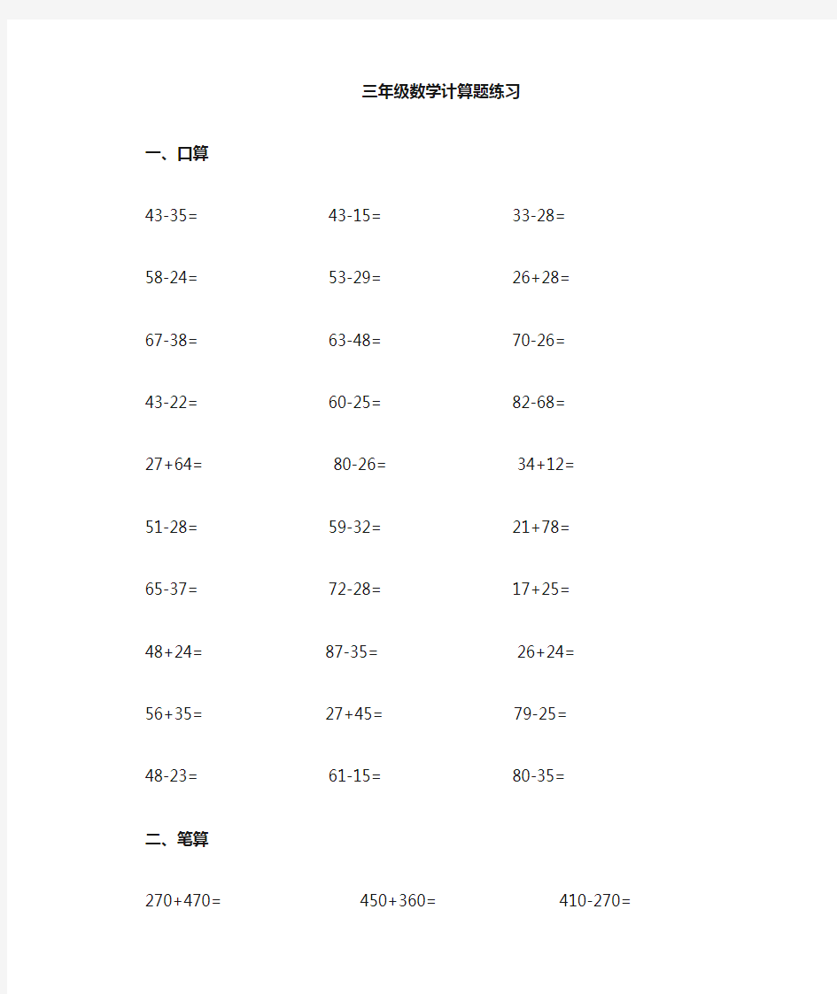 三年级上数学计算题练习