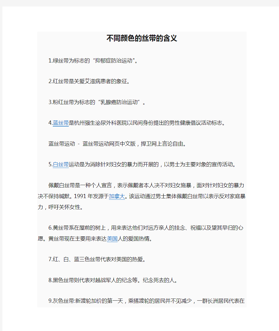 不同颜色的丝带的含义