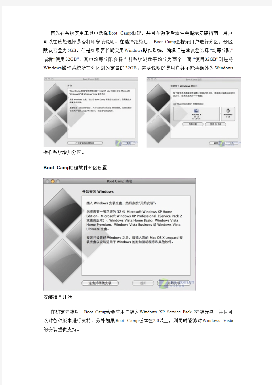 MacBook安装Windows系统
