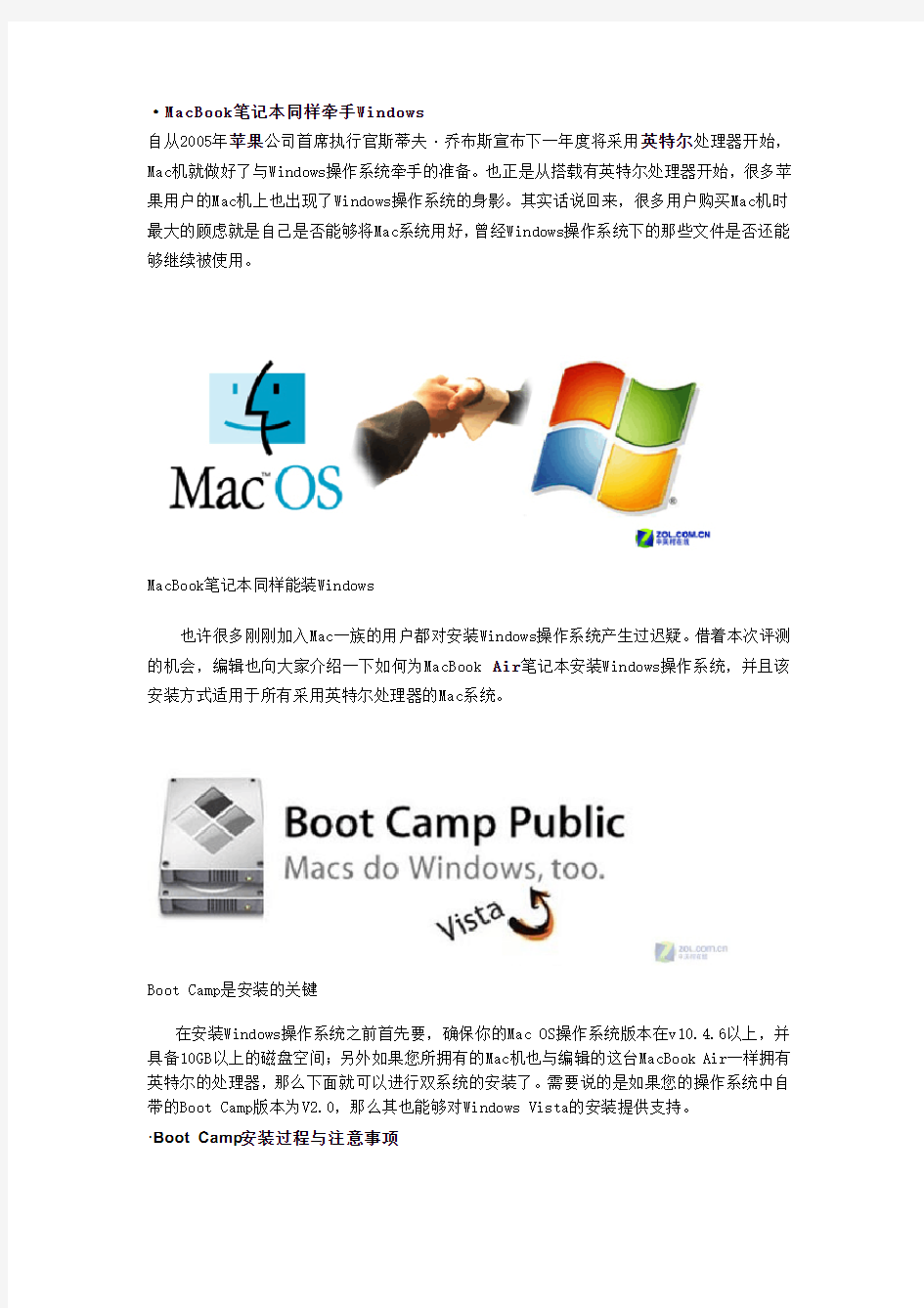 MacBook安装Windows系统