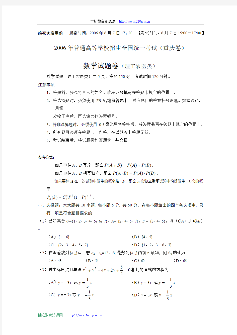 2006年高考试题_理科数学试卷及答案(重庆卷)