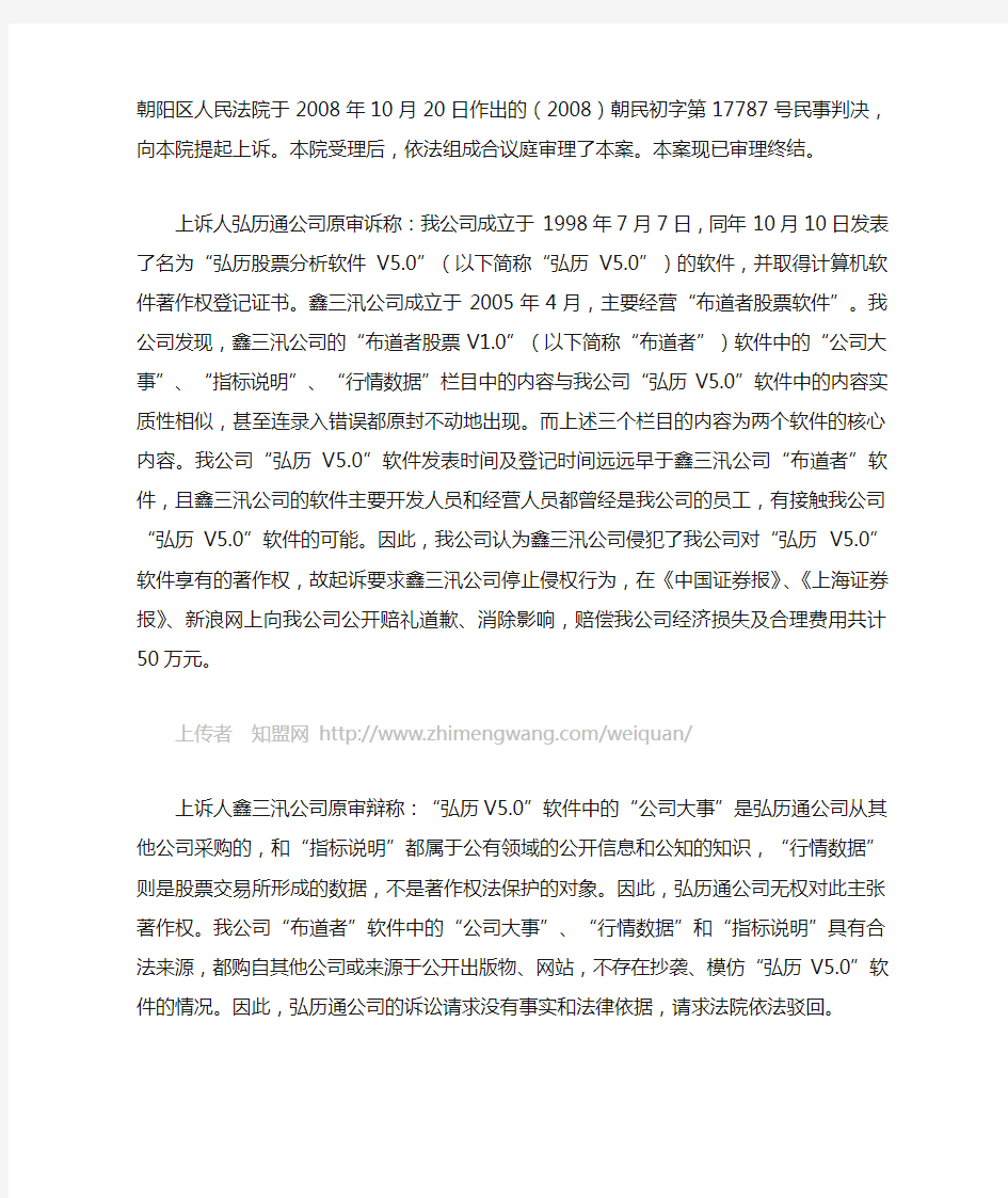 北京市第二中级人民法院民事判决书(2009)二中民终字第00013号