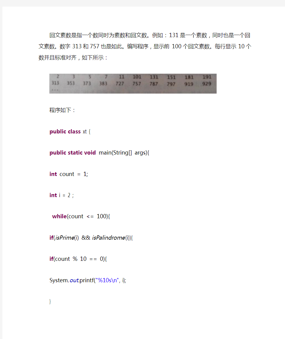 显示前100个回文素数