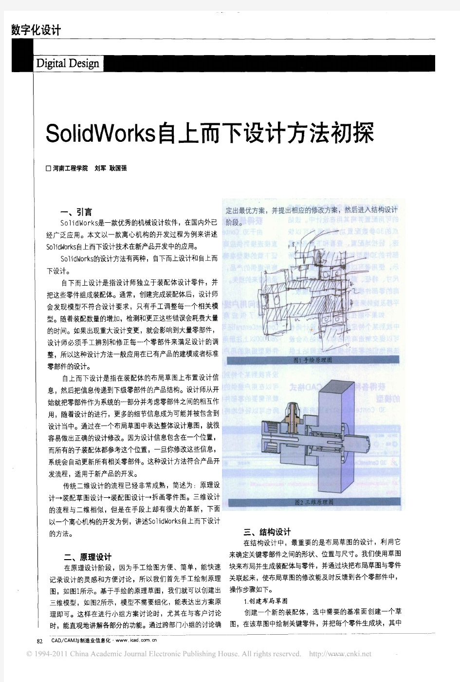 SolidWorks自上而下设计方法初探