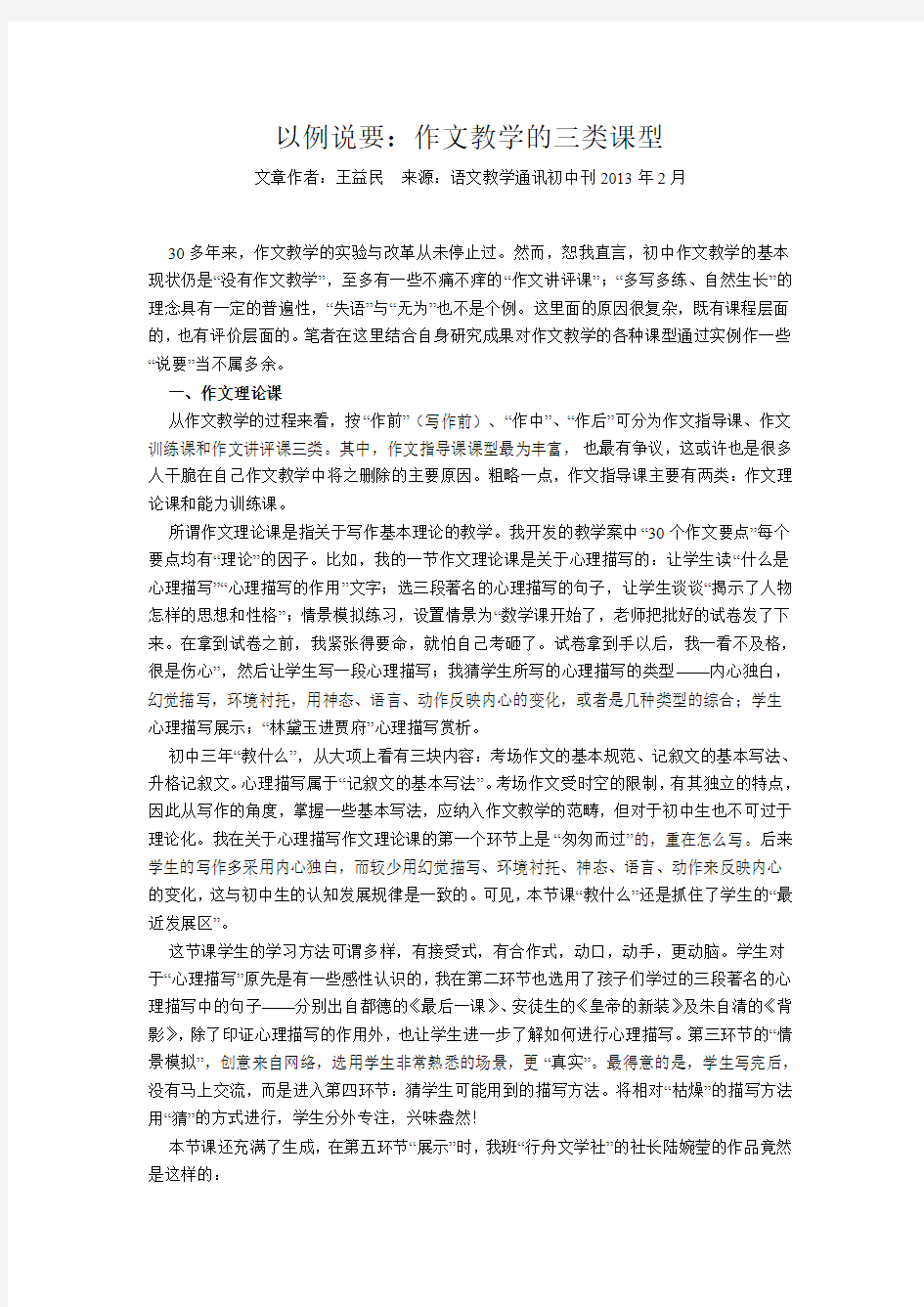 作文教学的三类课型