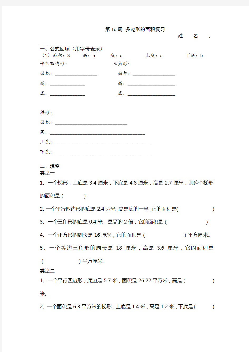 人教版五年级上册数学《多边形的面积》练习题