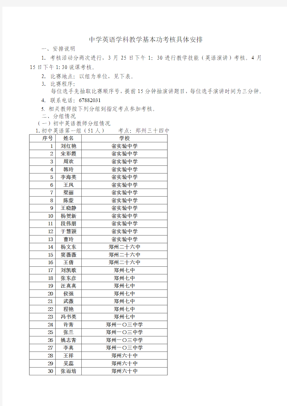 中学英语学科教学基本功考核具体安排