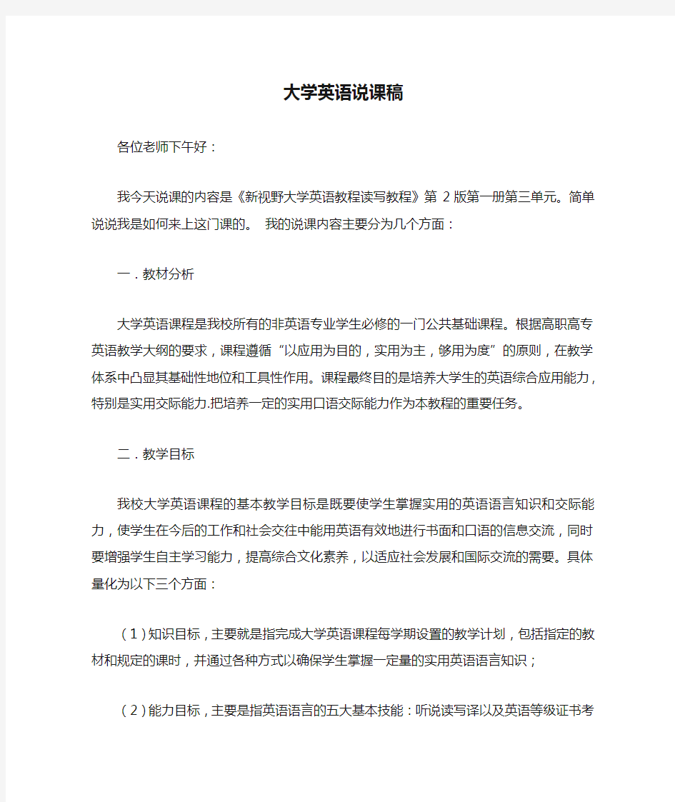 大学英语说课稿