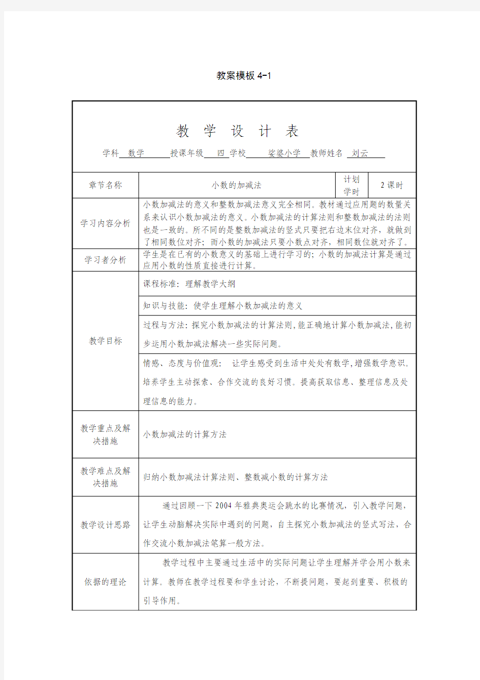 小学数学教案模板4-1