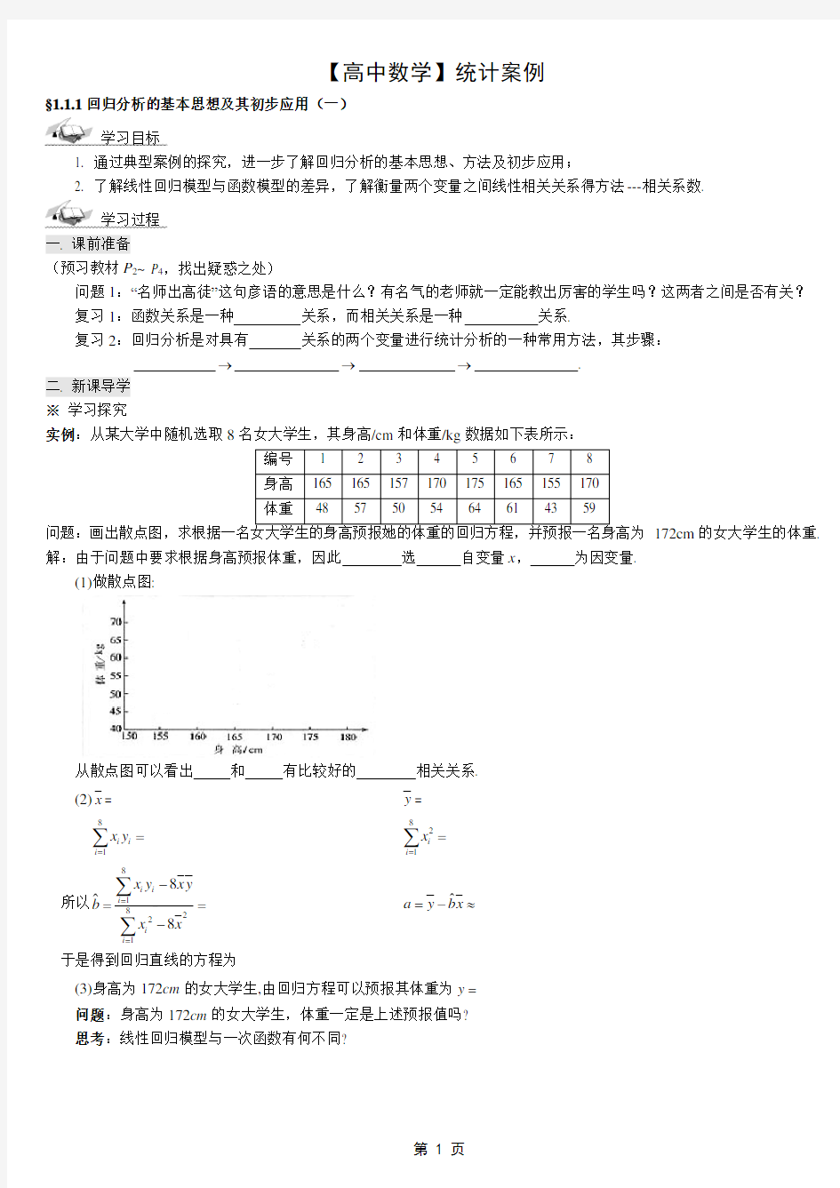 【高中数学】统计案例