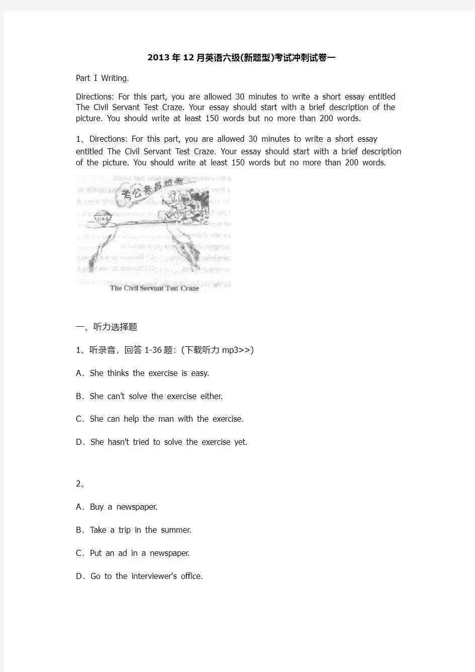 2013年12月英语六级(新题型)考试冲刺试卷一