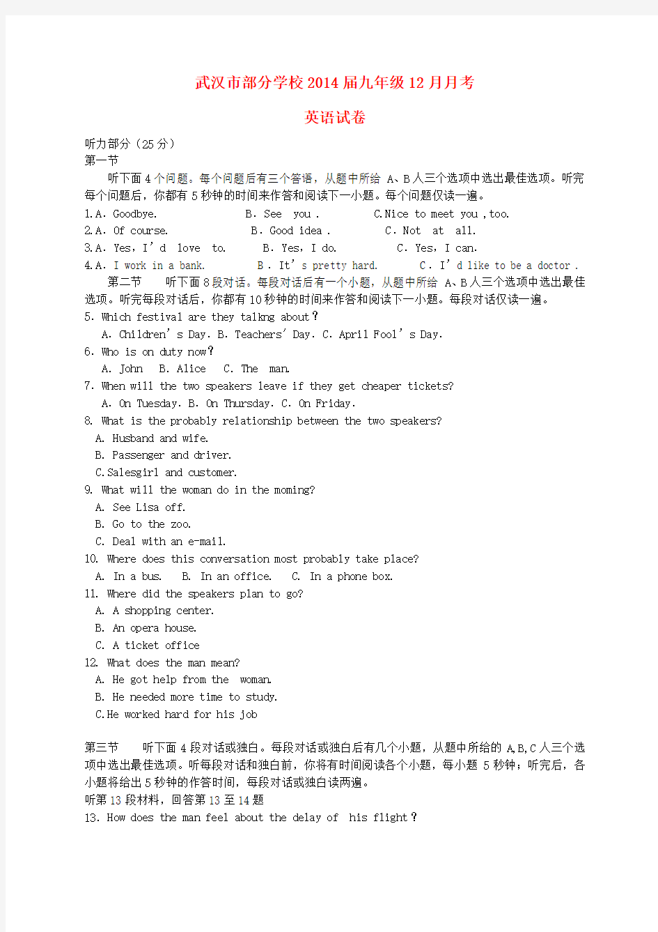 湖北省武汉市部分学校2014届九年级上学期英语12月联考试题