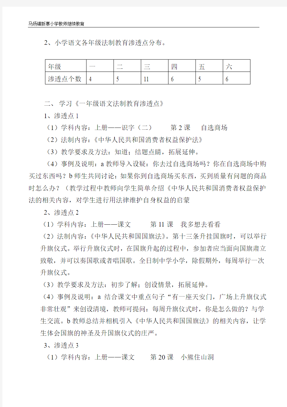 法制教育与学科教学(语文)培训教案