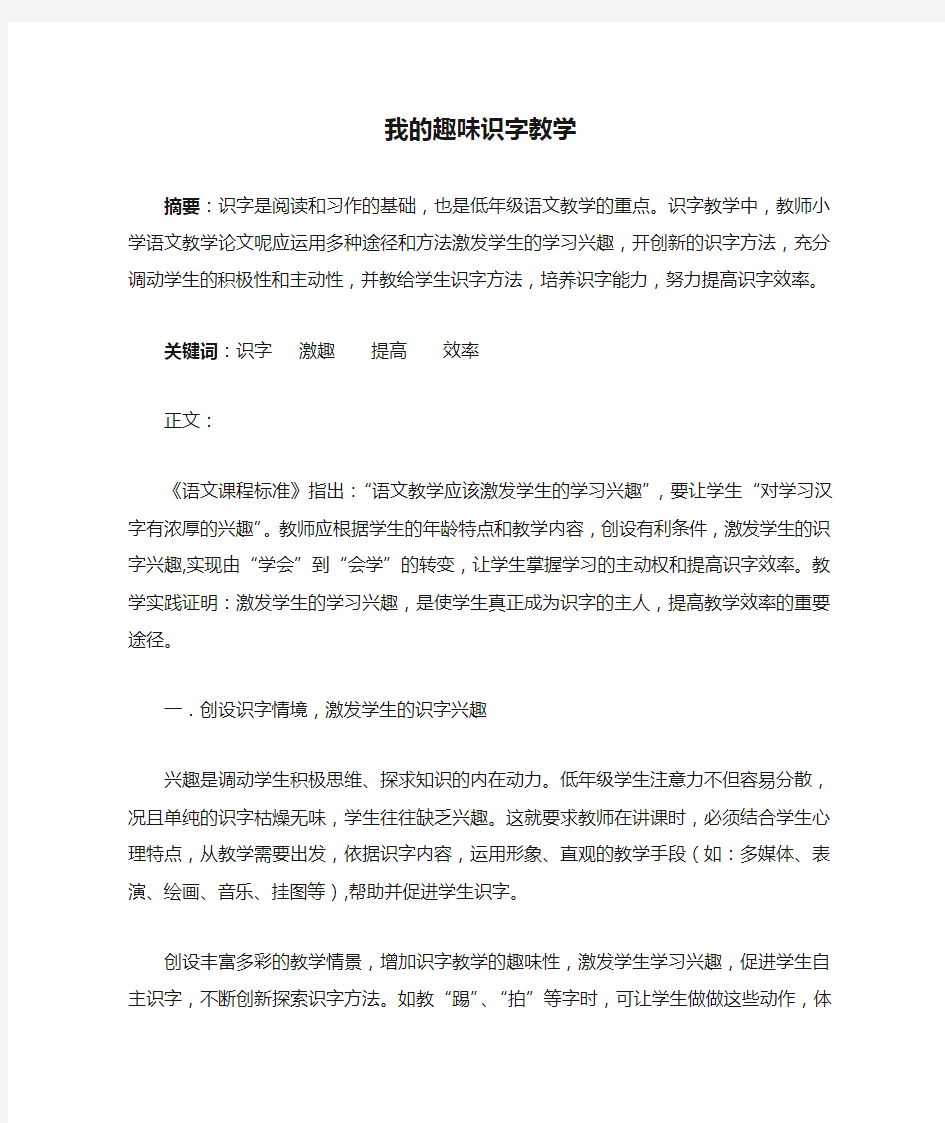 我的趣味识字教学