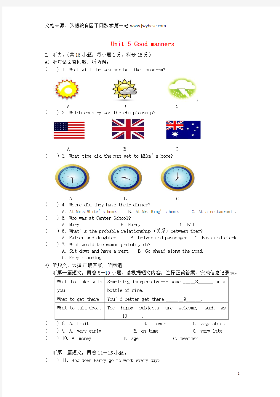 江苏省永丰初级中学八年级英语下册 Unit 5 Good manners综合测试卷1 (新版)牛津版