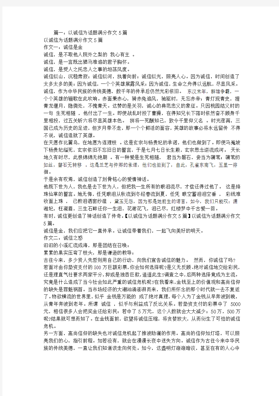 以诚信为话题的作文