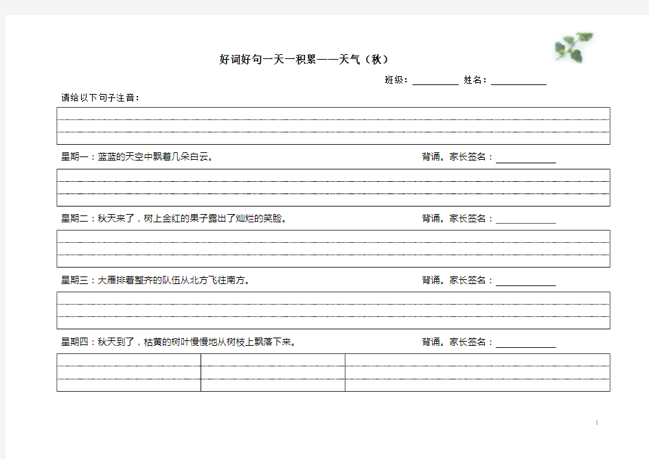 一年级好词好句积累