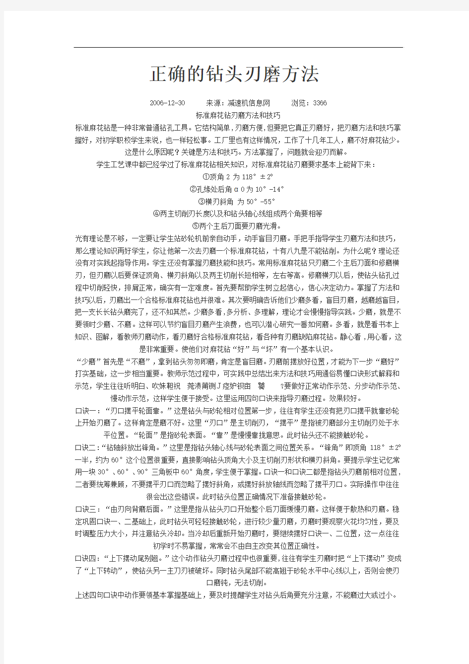 正确的钻头刃磨方法