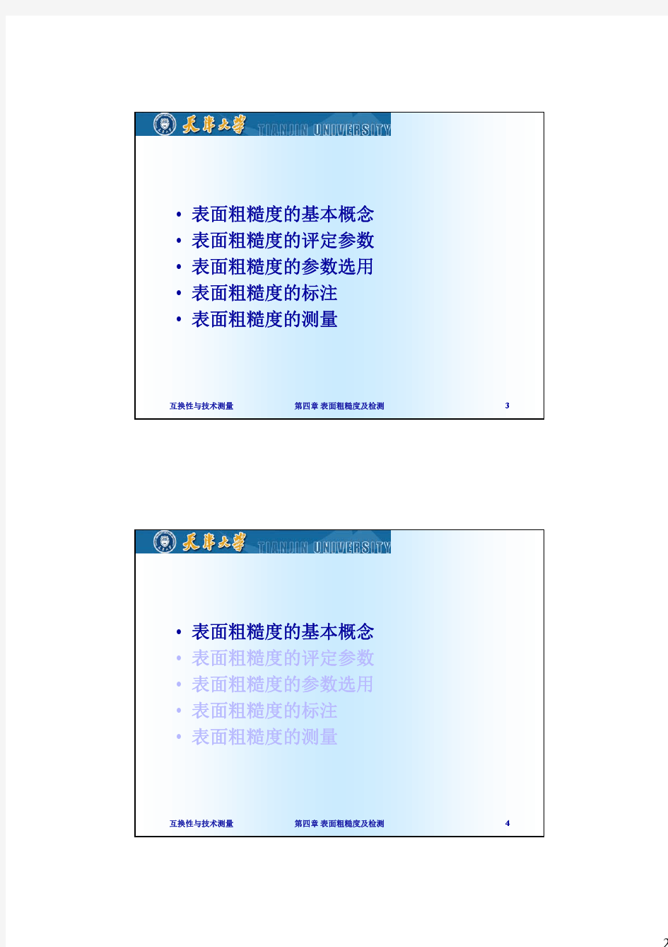 表面粗糙度及检测