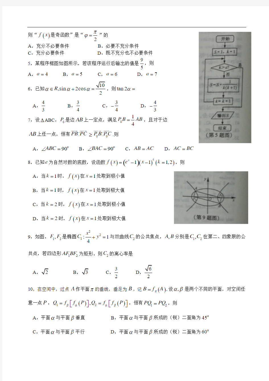 2013年浙江省高考理科数学真题