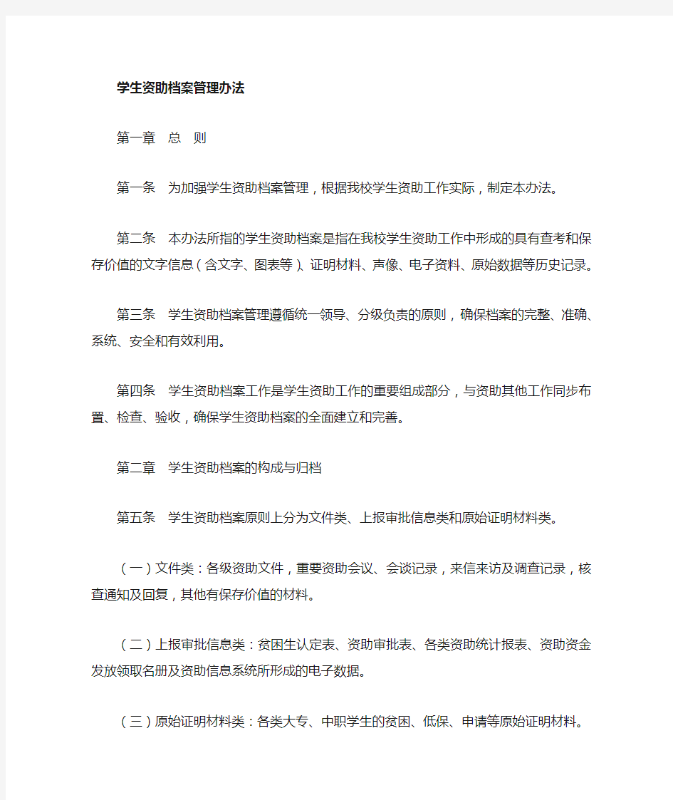 学生资助档案管理办1