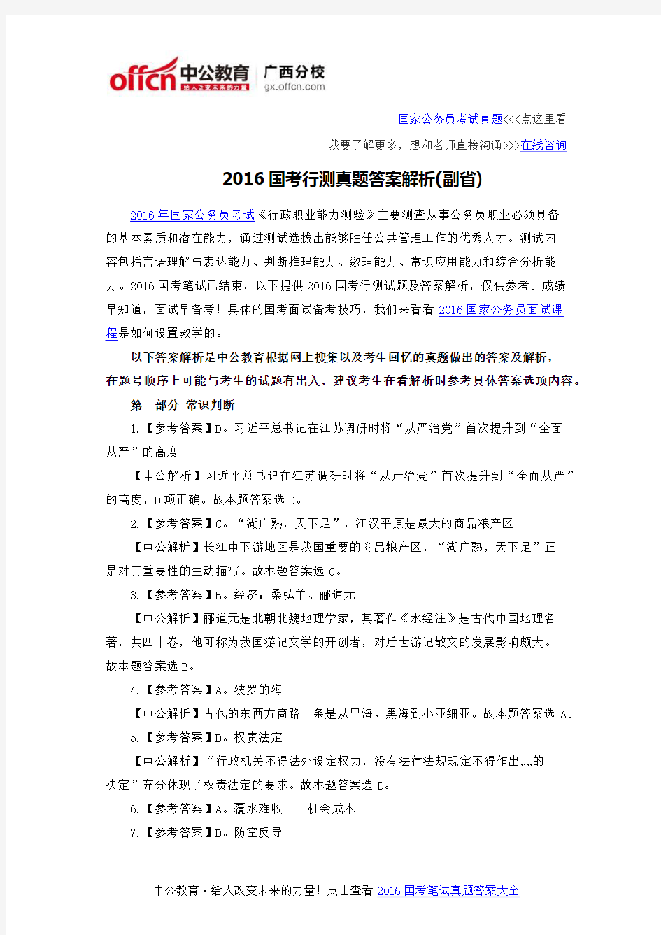 2016国考行测真题答案解析(副省)