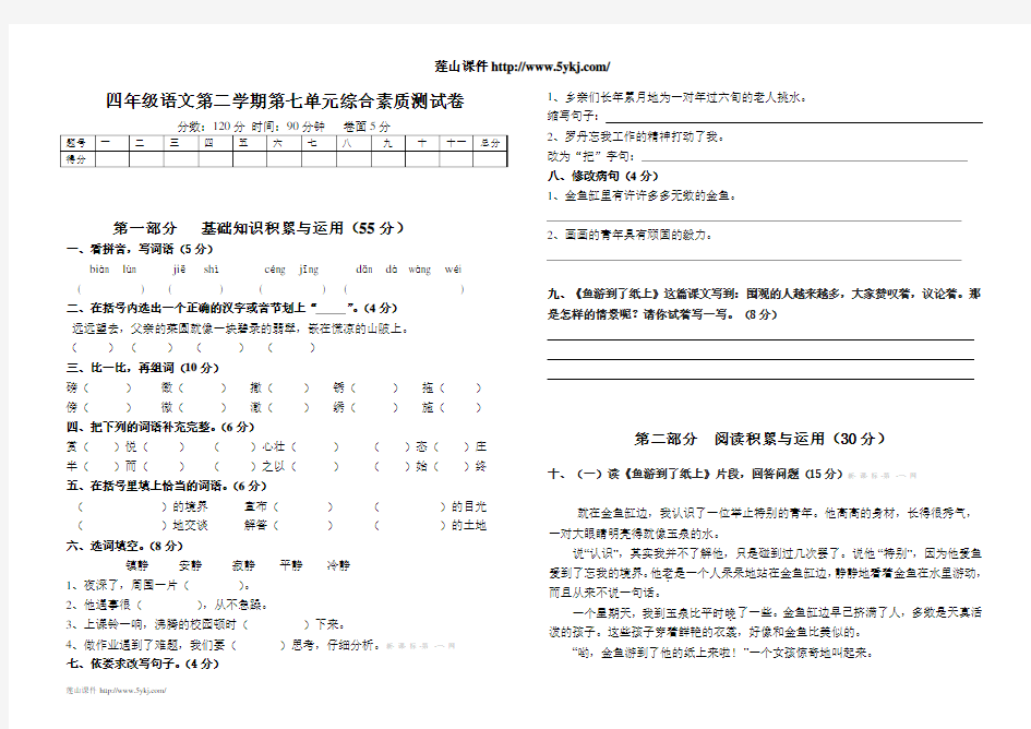 四年级下册语文第七单元测试卷及答案