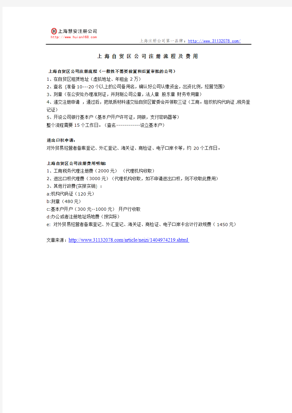 上海自贸区公司注册流程及费用