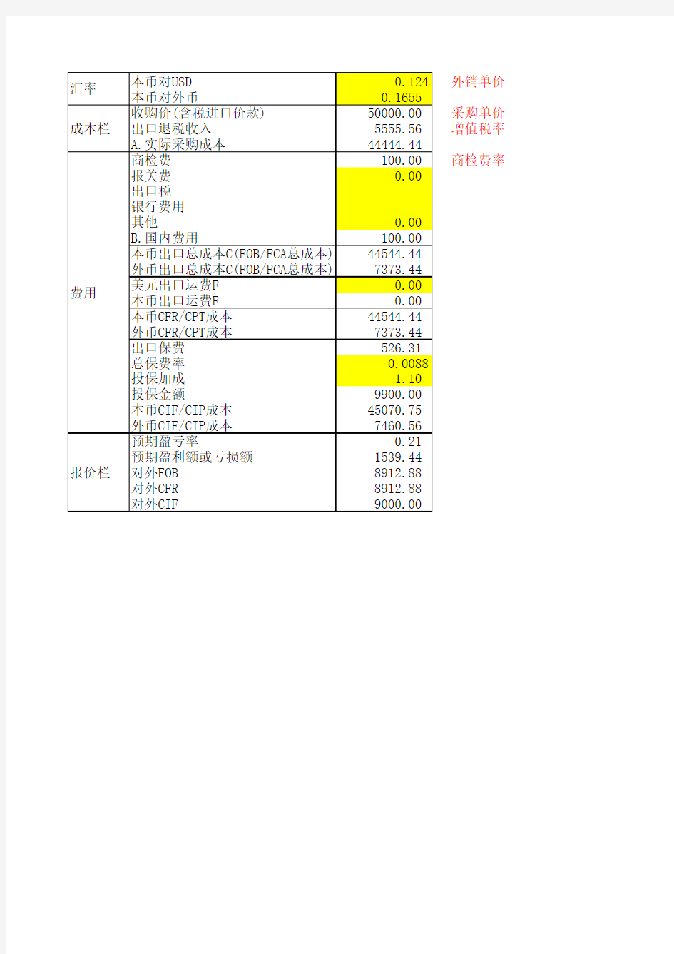 POCIB出口价格核算表