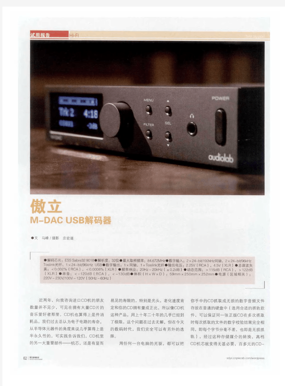 傲立 M—DAC USB解码器