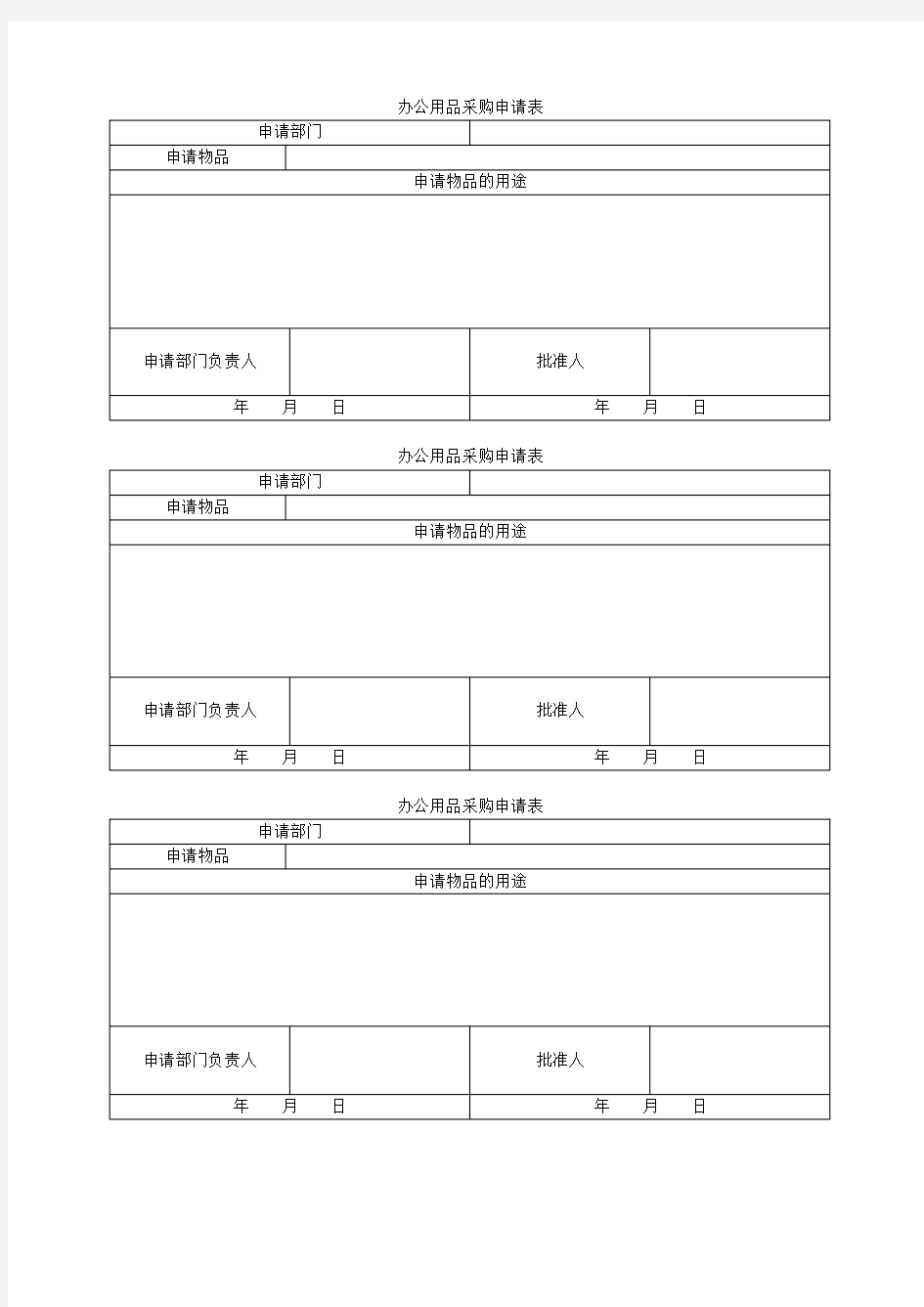 办公室表格大全