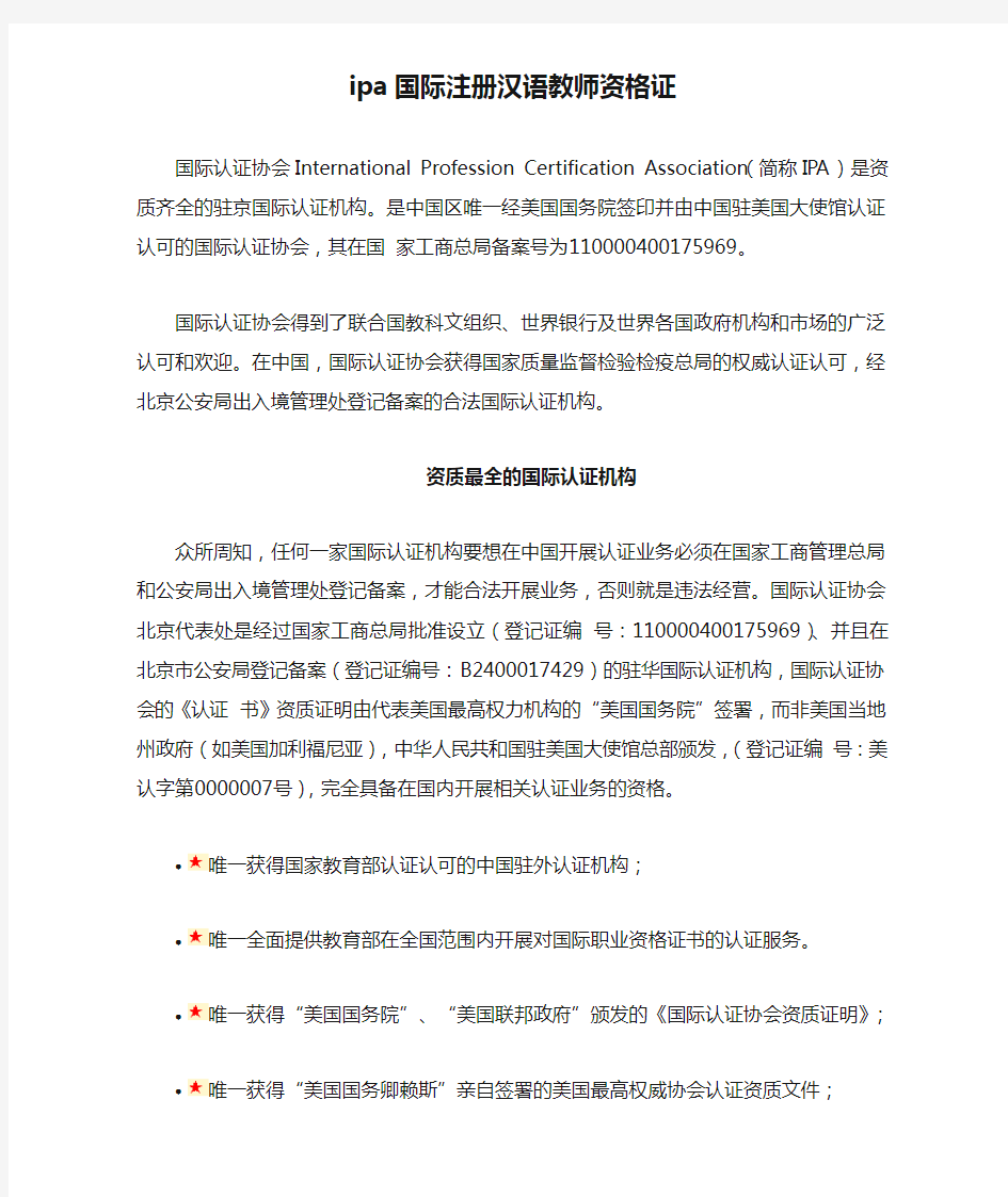 ipa国际注册汉语教师资格证