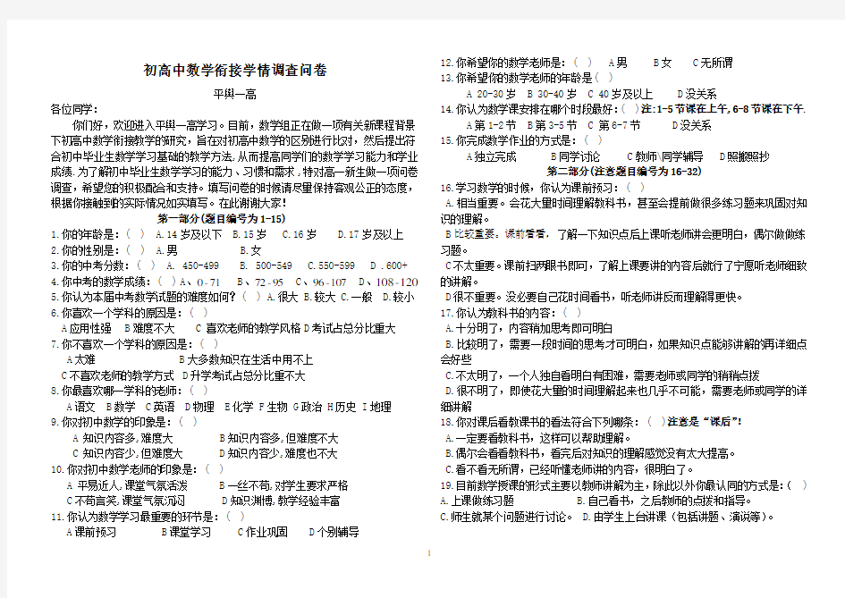 初高中数学衔接学情调查问卷